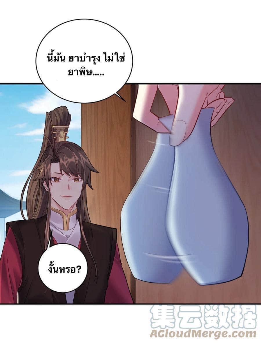 เทพวายร้ายกลับชาติมาเกิดใหม่ ตอนที่ 64 หน้า 5