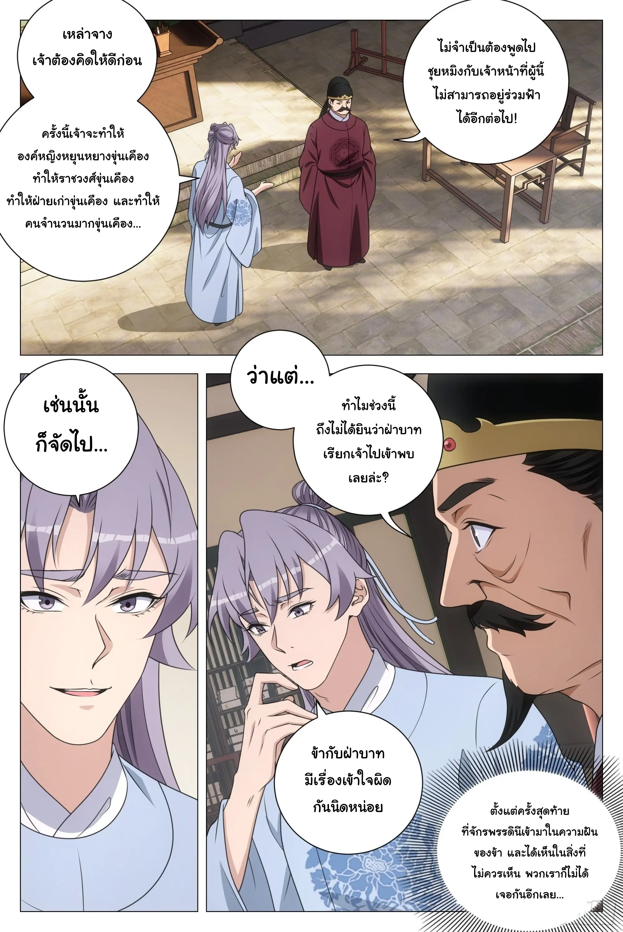 Great Zhou Immort Officials - ข้าราชการอมตะ ตอนที่ 209 หน้า 2