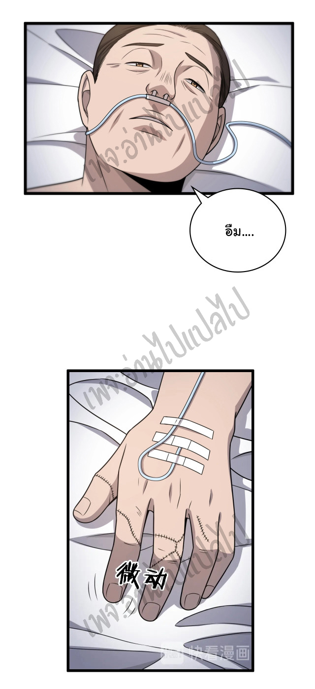 สุดยอดระบบของหมอหลิงหรัน ตอนที่ 24 หน้า 23