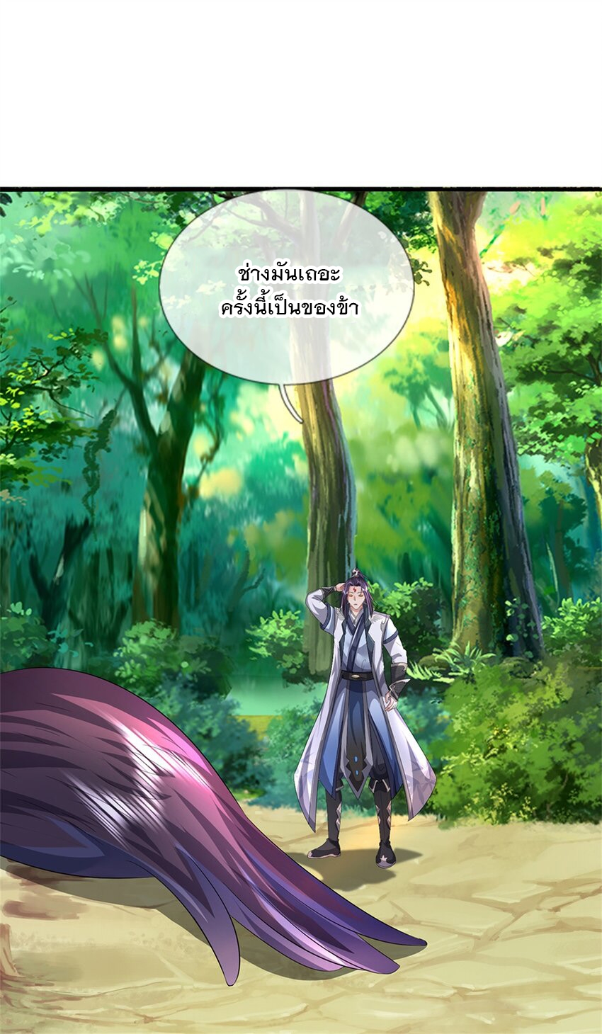 ข้าถูกเลี้ยงดูโดยหญิงสาวปีศาจ ตอนที่ 55 หน้า 19