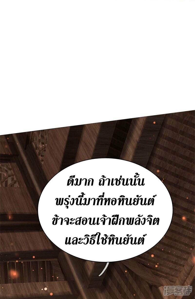 Sky Sword God ตอนที่ 107 หน้า 19