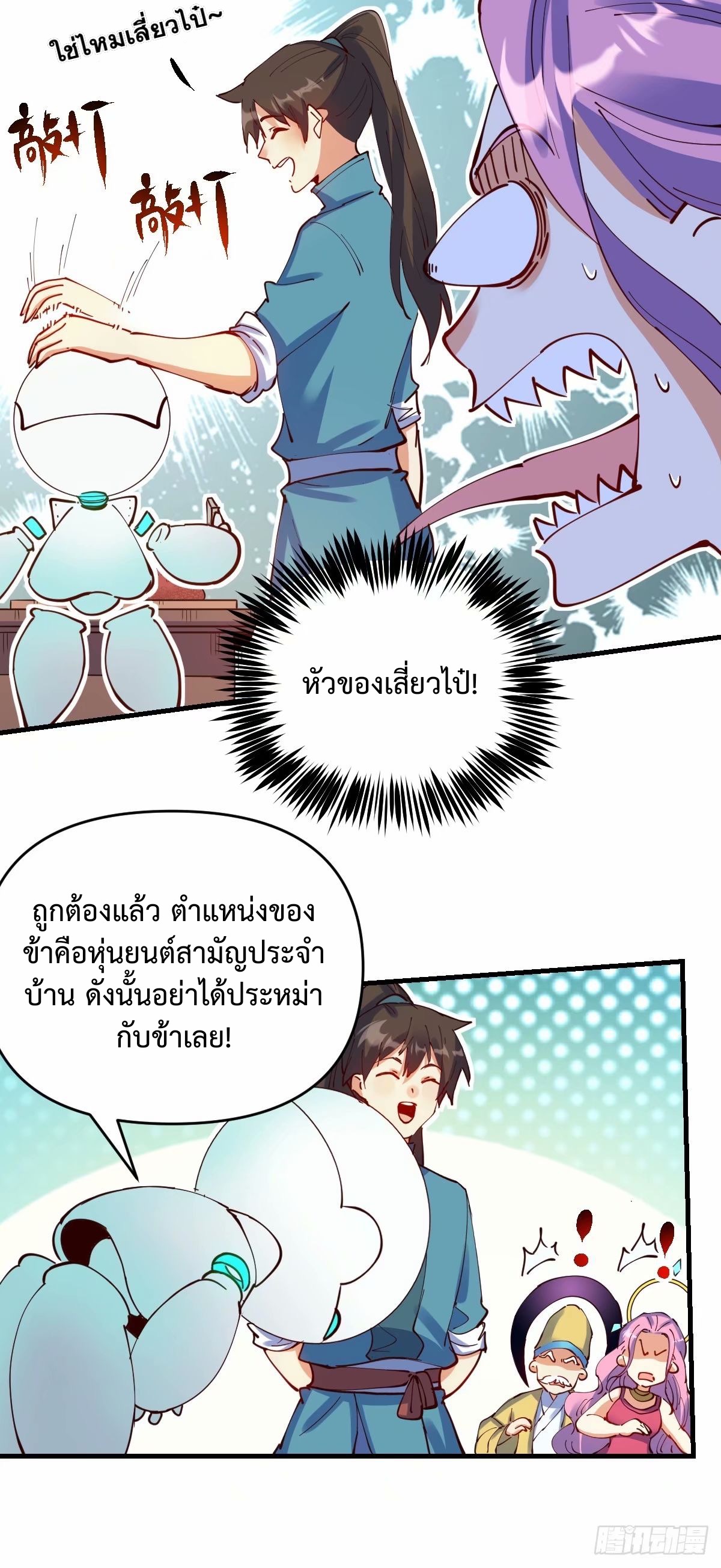 กลายเป็นว่าข้าคือจอมยุทธ์ผู้ยิ่งใหญ่ ตอนที่ 232 หน้า 17