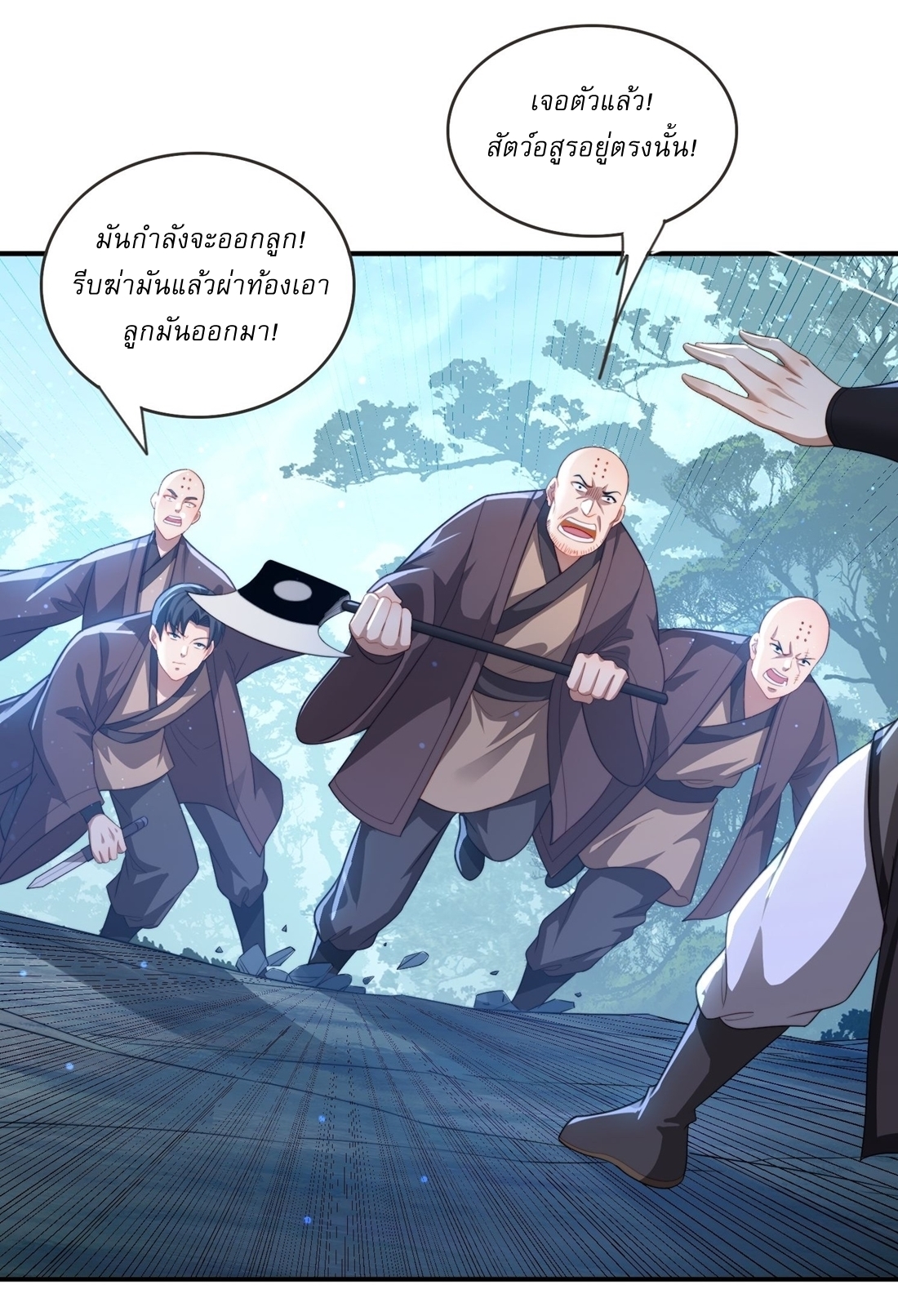 ลงนาม 90,000 ปี ไปกับระบบบำเพ็ญคู่กู้โลก! ตอนที่ 21 หน้า 3