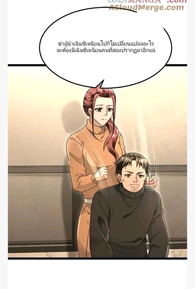 ฉันมีเซฟเฮาว์ในวันโลกาวินาศ ตอนที่ 220 หน้า 9