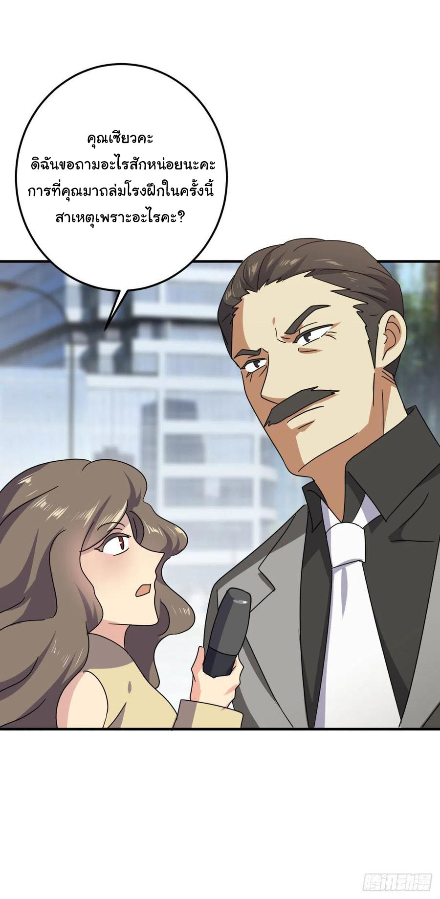 ระบบไลฟ์สด เจ้าพ่อสายเปย์ ตอนที่ 64 หน้า 4