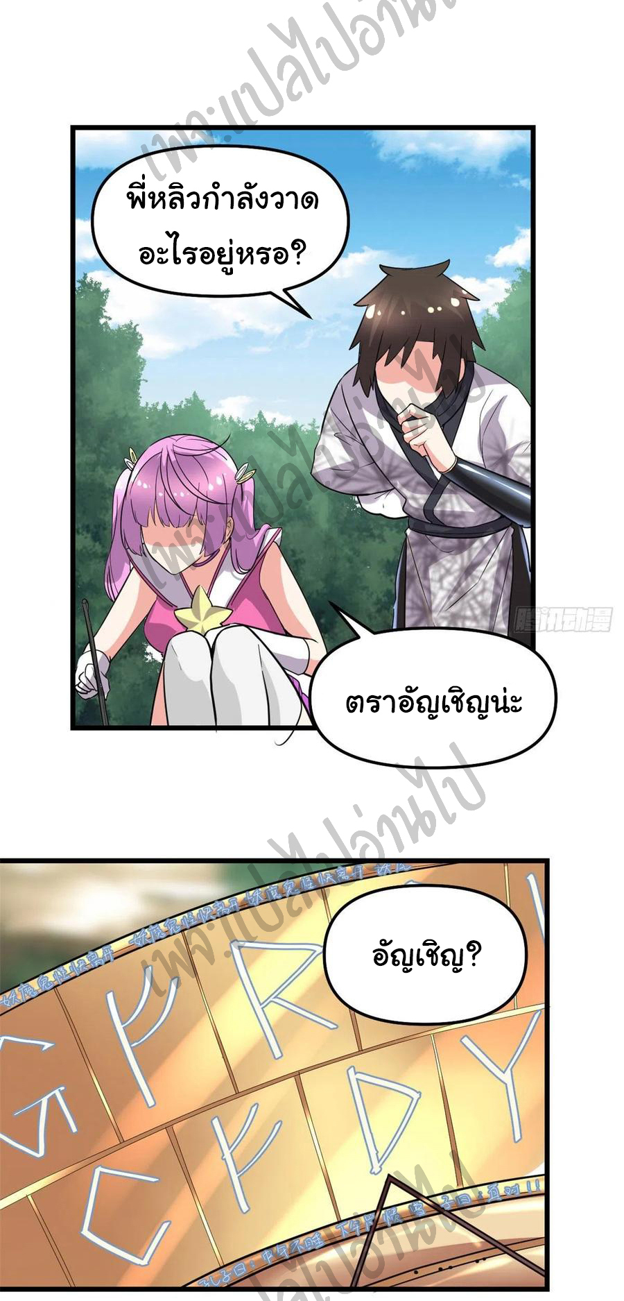 I might be a fake fairy ตอนที่ 137 หน้า 11
