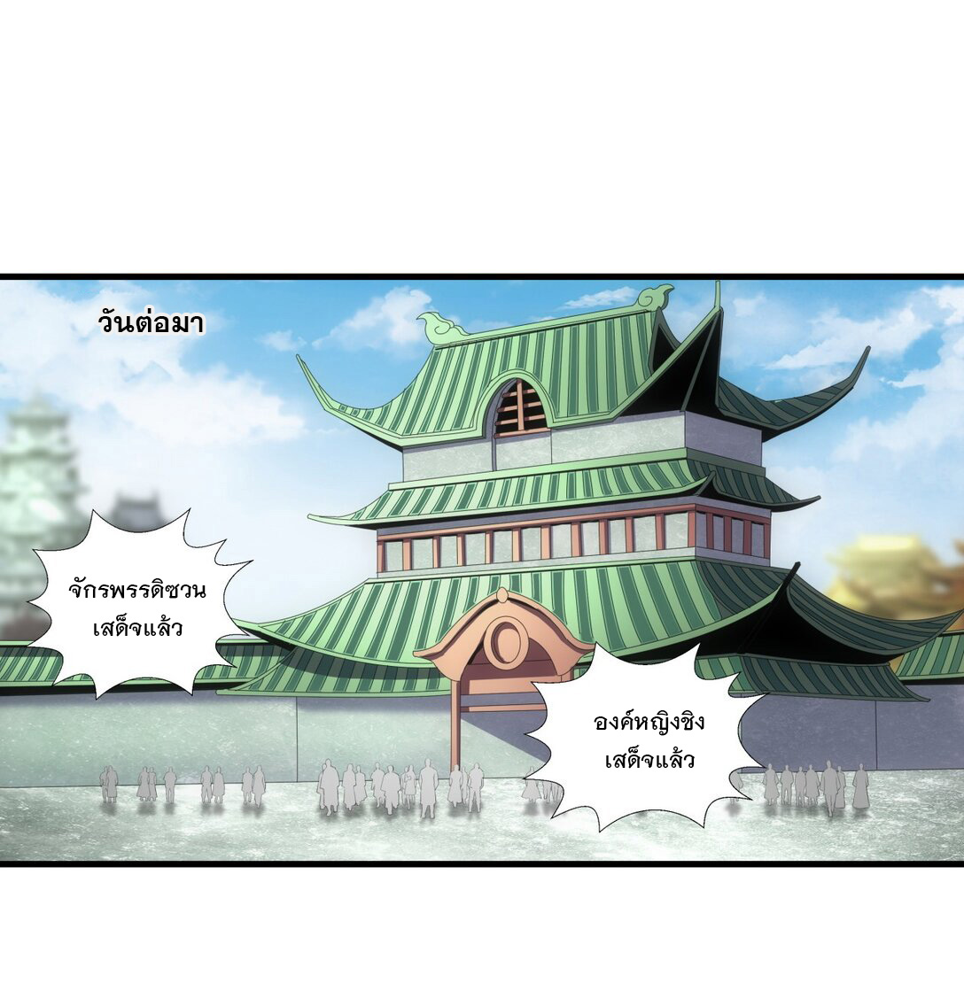 มหาเทพเอกะหมื่นบรรพกาล (จบ) ตอนที่ 25 หน้า 33