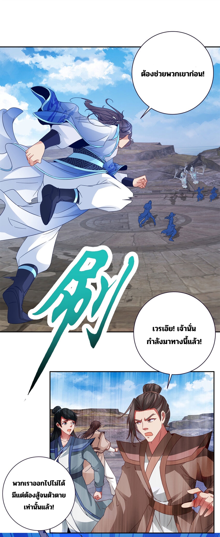 จักรพรรดิวิญญาณศักดิ์สิทธิ์ (ทันจีน) ตอนที่ 338 หน้า 11