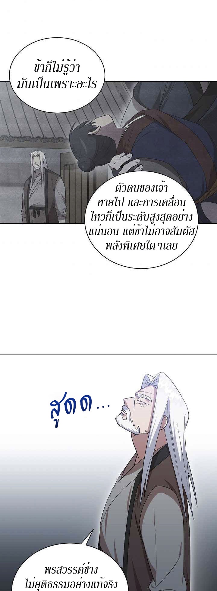 0.3 ราชามังกรเพลิง (จบซีซัน 1) ตอนที่ 28 หน้า 30