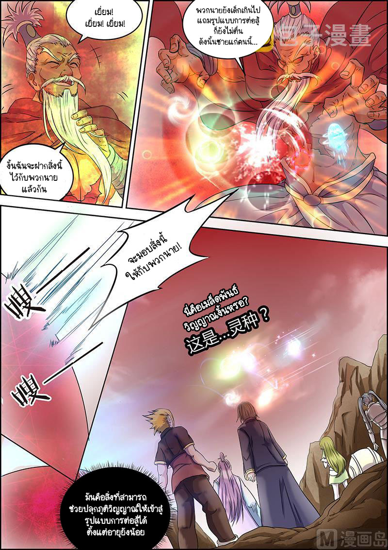 ราชันโลกสปิริต ตอนที่ 39 หน้า 4