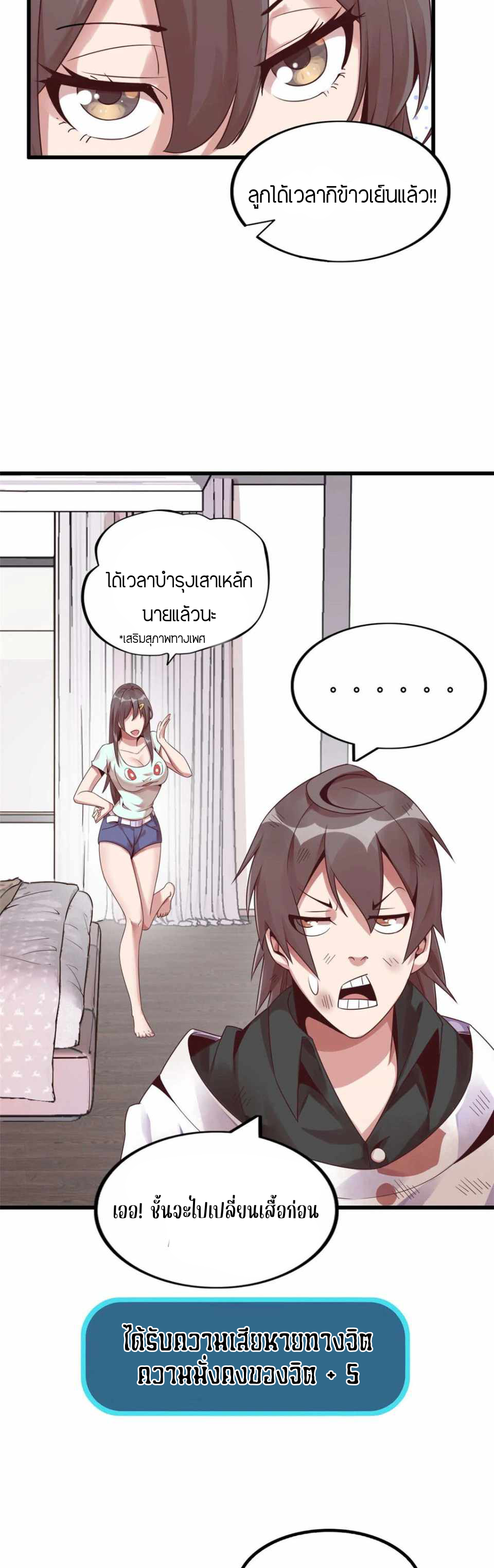 ผมมีระบบคำสาปแห่งพลิกผัน (The Great Curse) ตอนที่ 4 หน้า 7