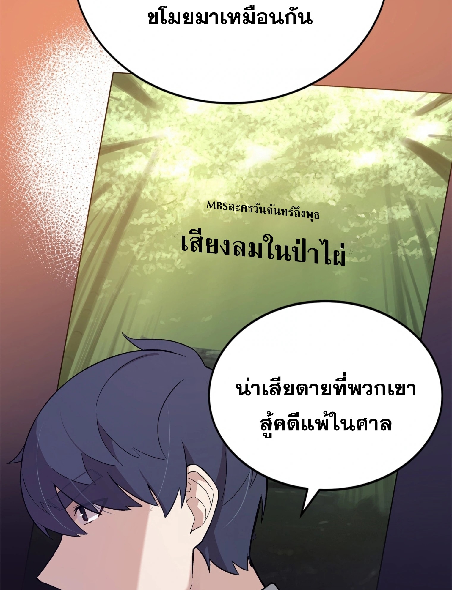 ผมเป็นนักเขียนบทที่มีระบบสปอยล์ ตอนที่ 14 หน้า 26