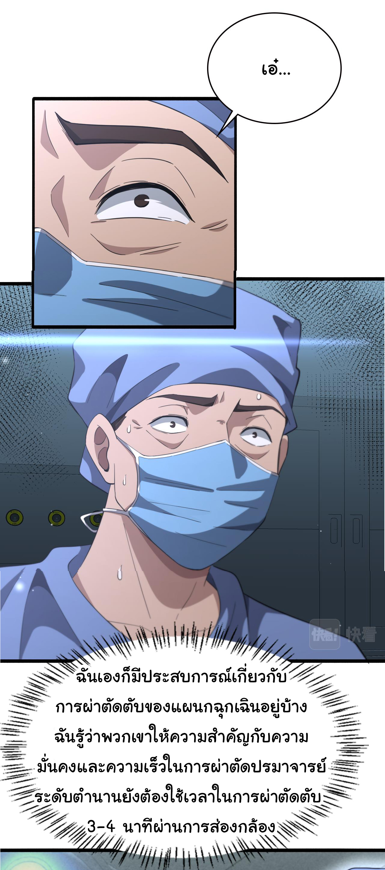 สุดยอดระบบของหมอหลิงหรัน ตอนที่ 181 หน้า 12
