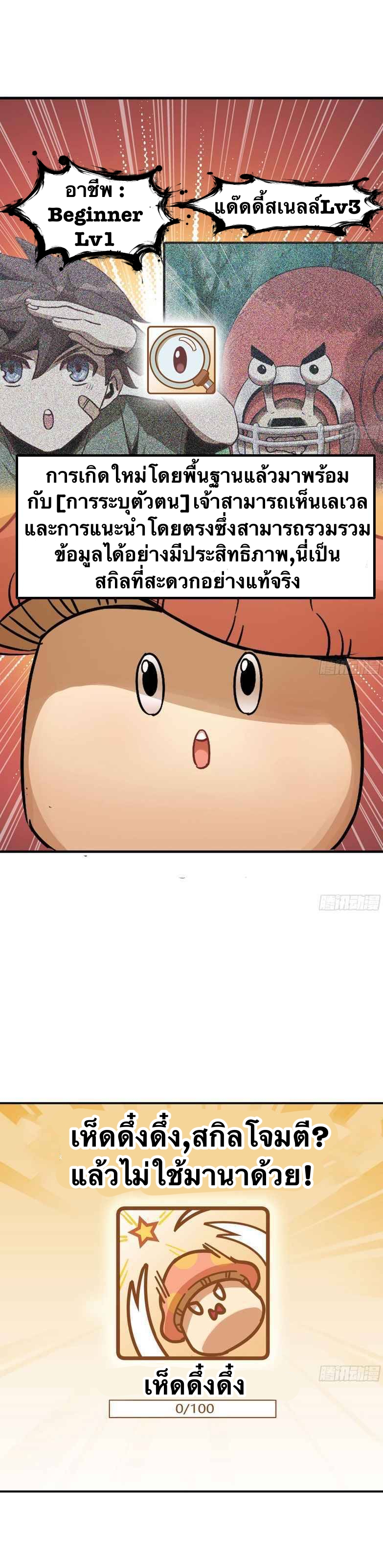 Mushroom Hero ตอนที่ 5 หน้า 7