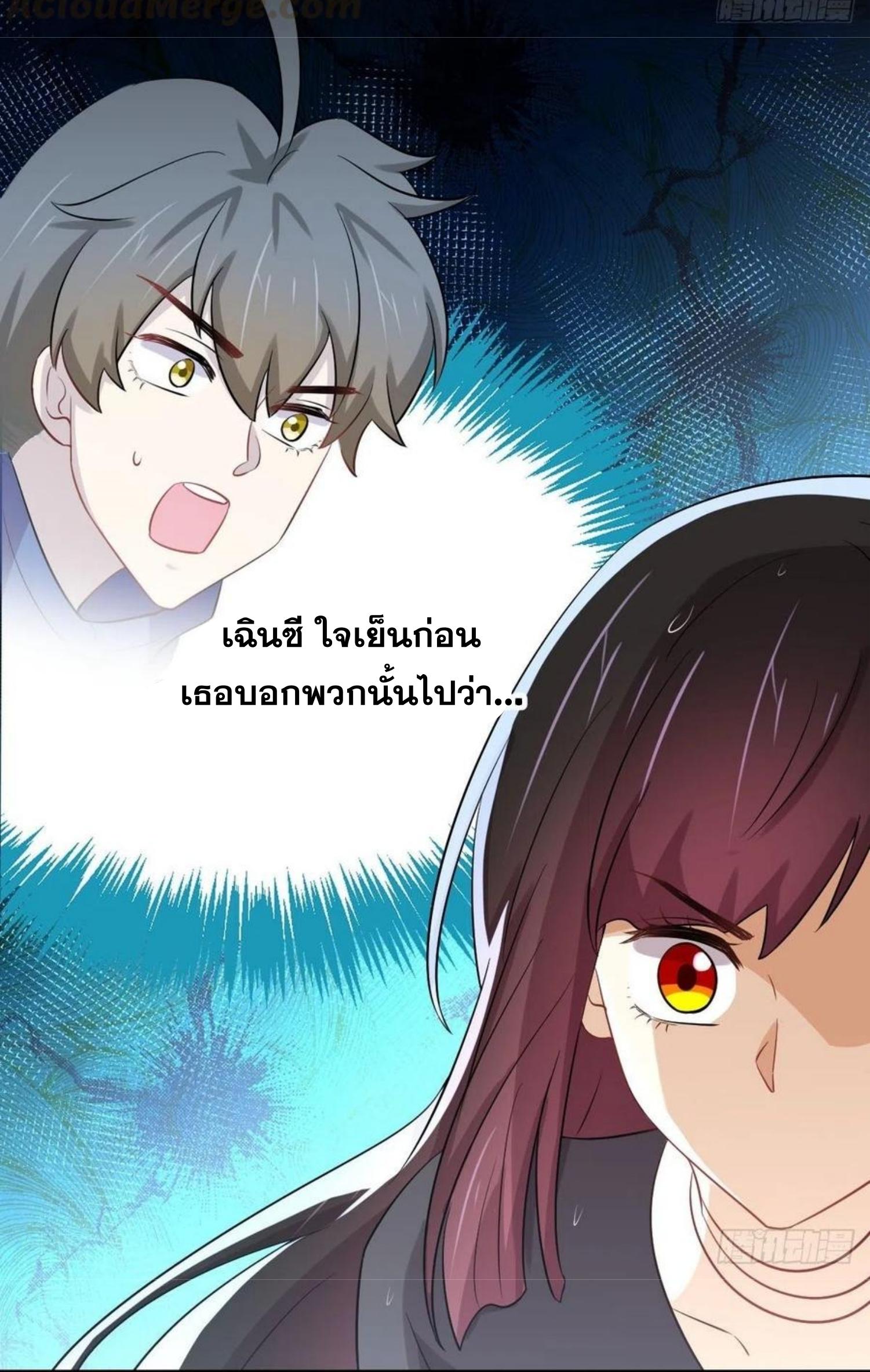 Immortal Swordsman in The Reverse World ข้าเซียนกระบี่ไม่เกาะสตรี ตอนที่ 210 หน้า 25