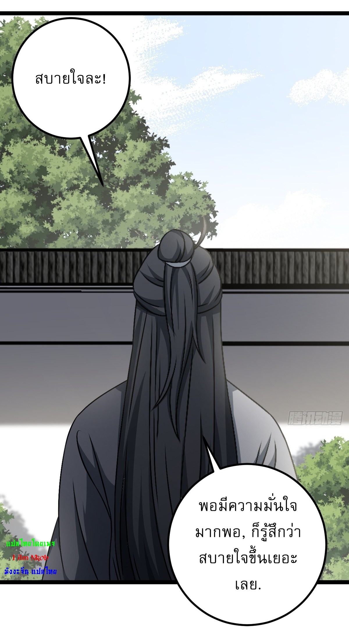 เก็บตัวร้อยปี จากนี้พี่ขอเทพ! INVINCIBLE AFTER A HUNDRED YEARS OF SECLUSION ตอนที่ 44 หน้า 19