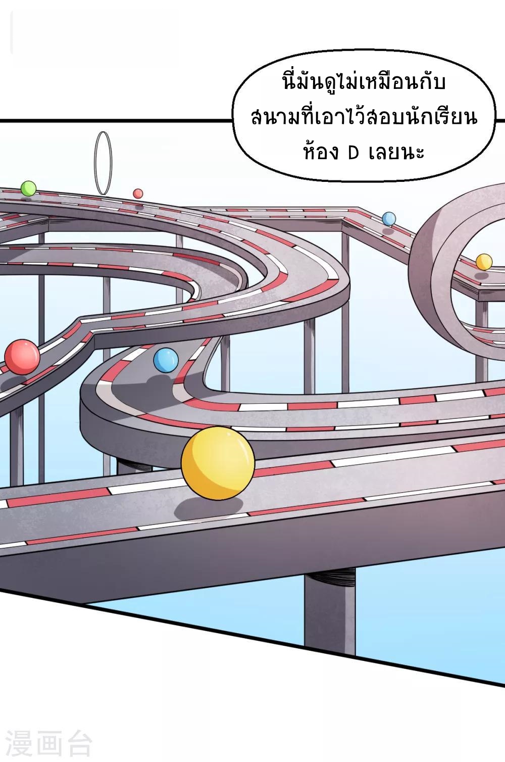 สุดยอดระบบอาจารย์ ตอนที่ 38 หน้า 3