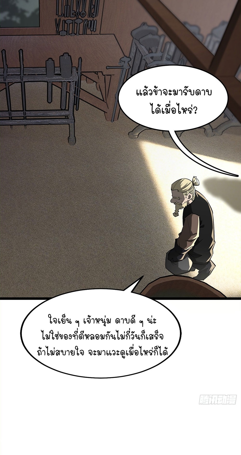 ภูเขาศพทะเลเลือด: การกลับมาของวีรบุรุษ | Mountains of Corpses and Seas of Blood | The Demon-Slaying Madman—Reborn as a Demon ตอนที่ 8 หน้า 38