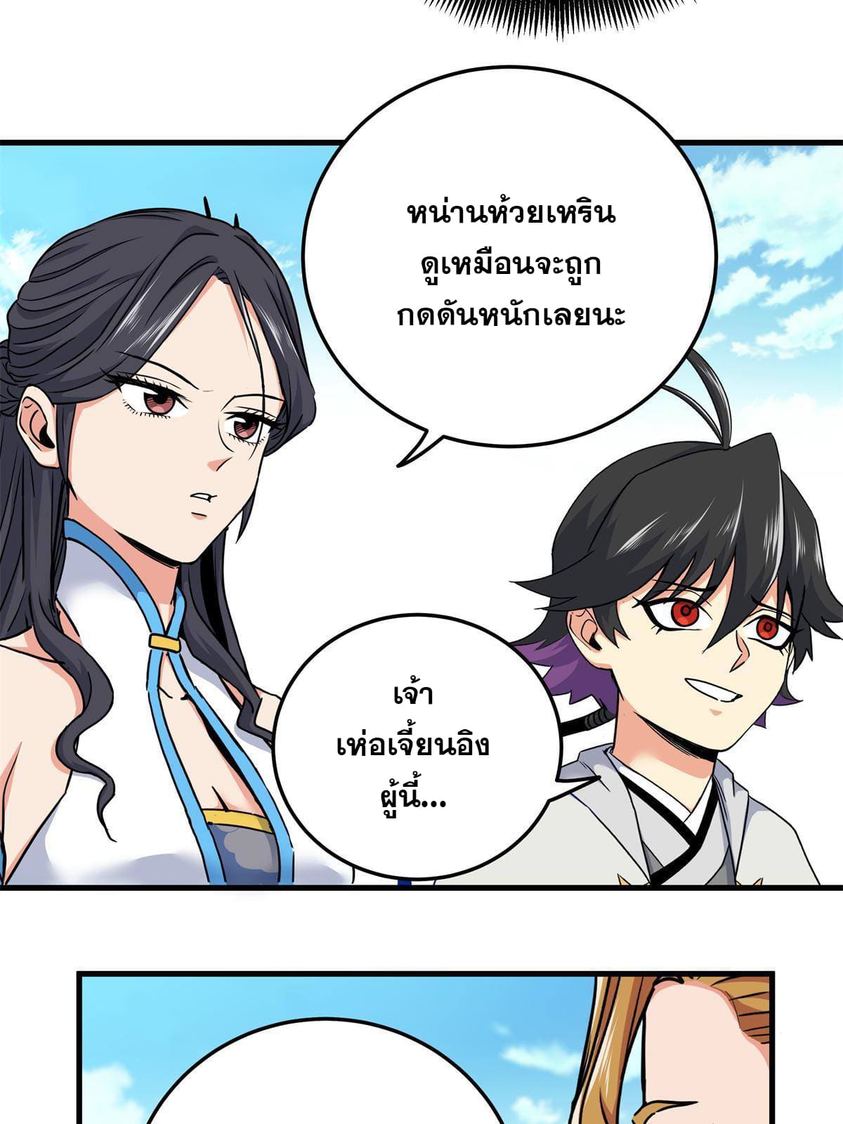 ราชันอหังการ - Emperor's Domination ตอนที่ 53 หน้า 44