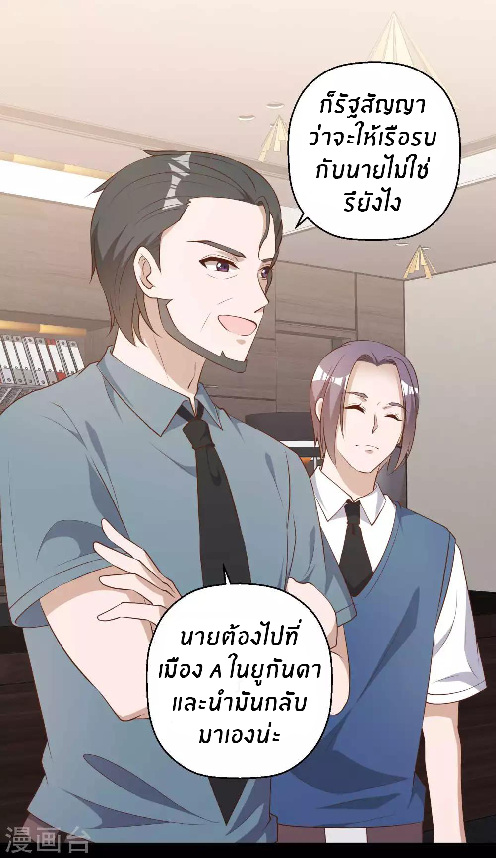 God Fisherman ตอนที่ 41 หน้า 7