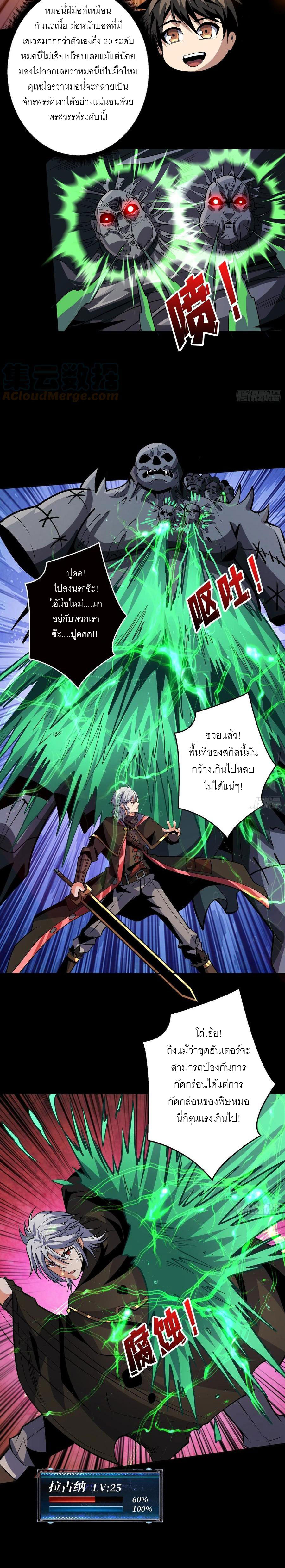 (ชนจีน) IT STARTS WITH A KINGPIN ACCOUNT - จุติจอมราชัน ตอนที่ 170 หน้า 4