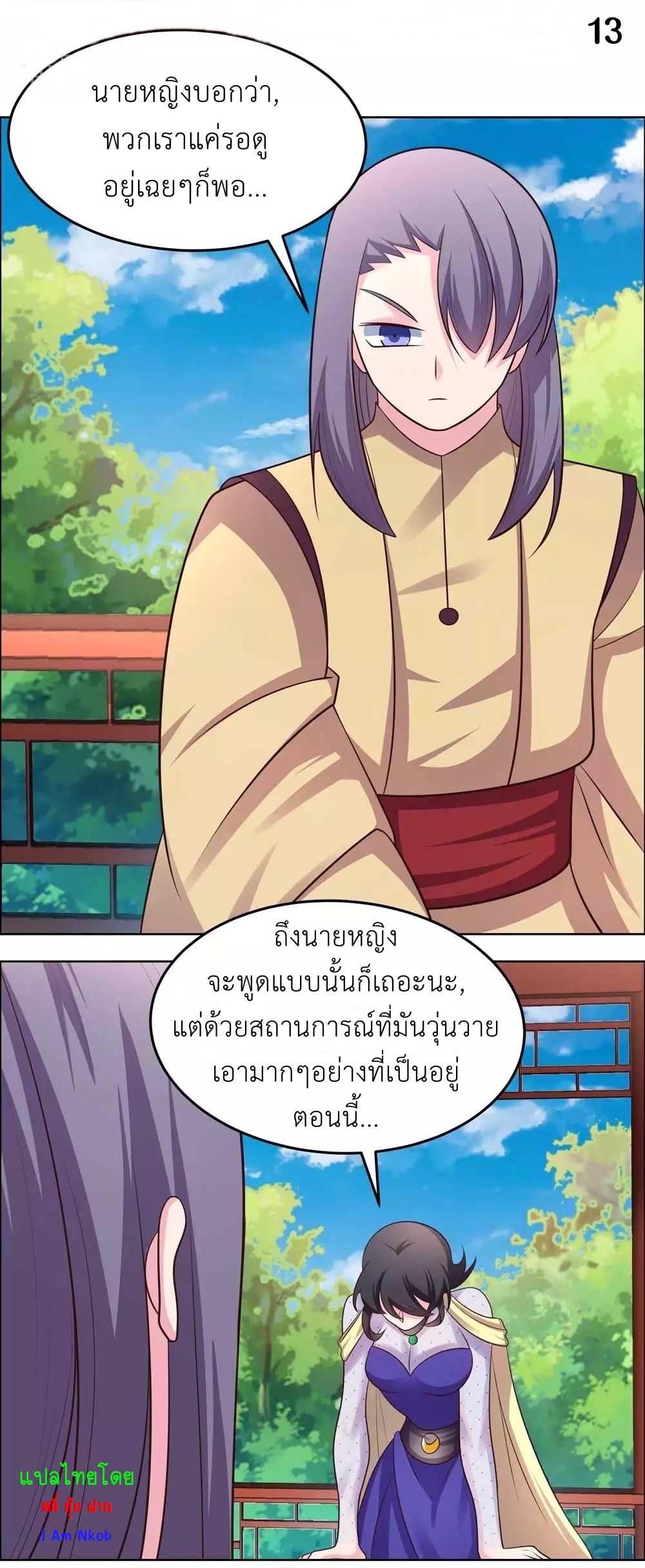 Above All Gods เทพยุทธเหนือเทวะ ตอนที่ 180 หน้า 14