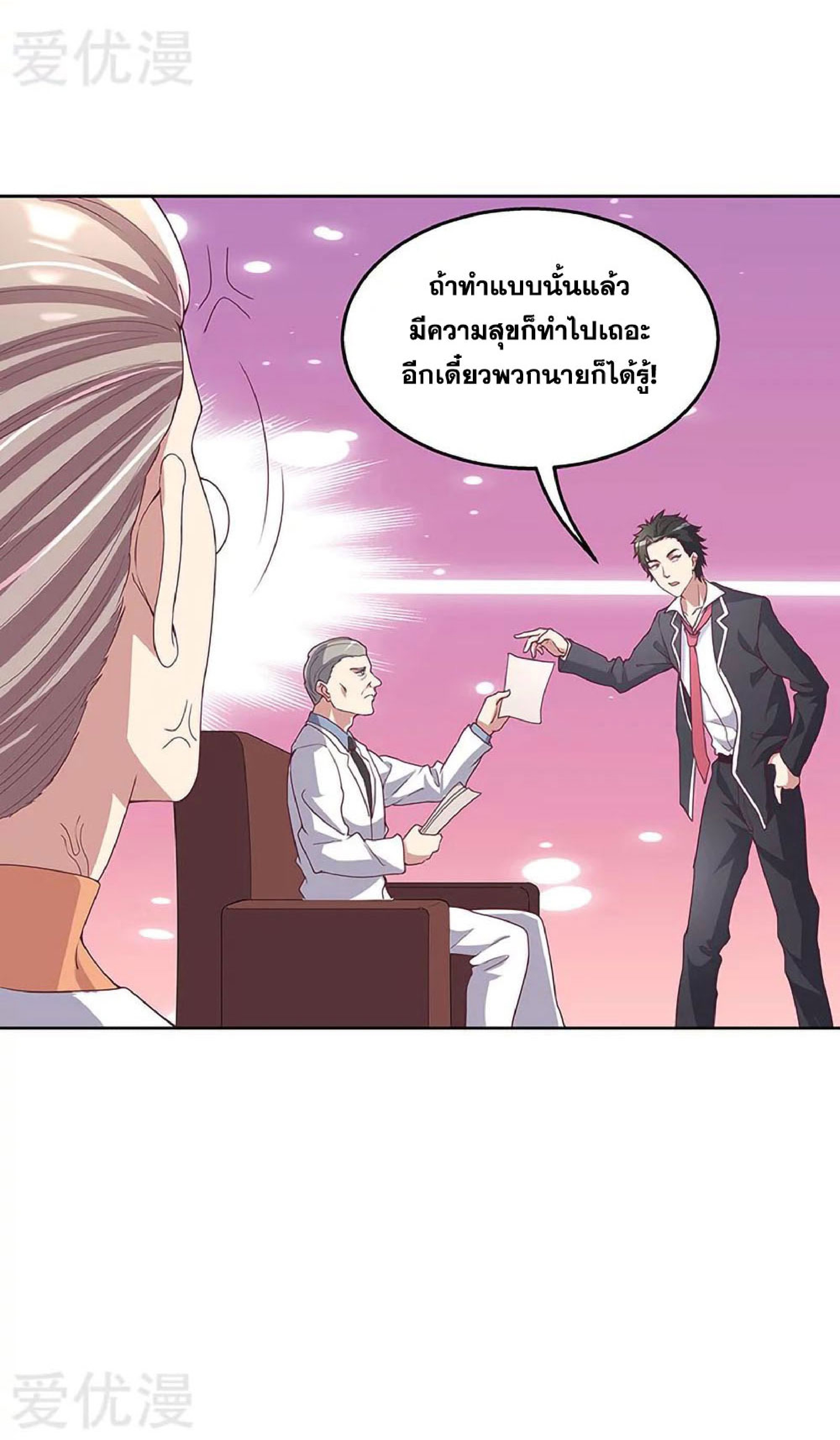 โครตเกรียนเซียนโอสด ตอนที่ 136 หน้า 16