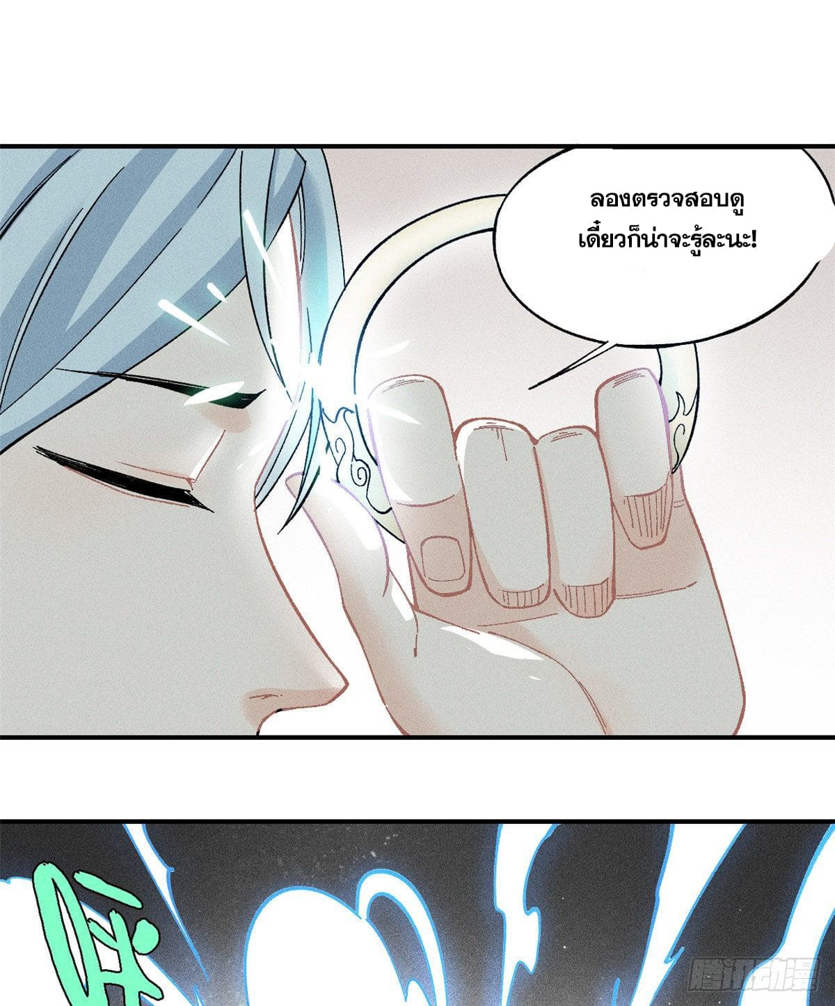 นิกายที่แข็งแกร่งที่สุด (ทันจีน) ตอนที่ 2 หน้า 7