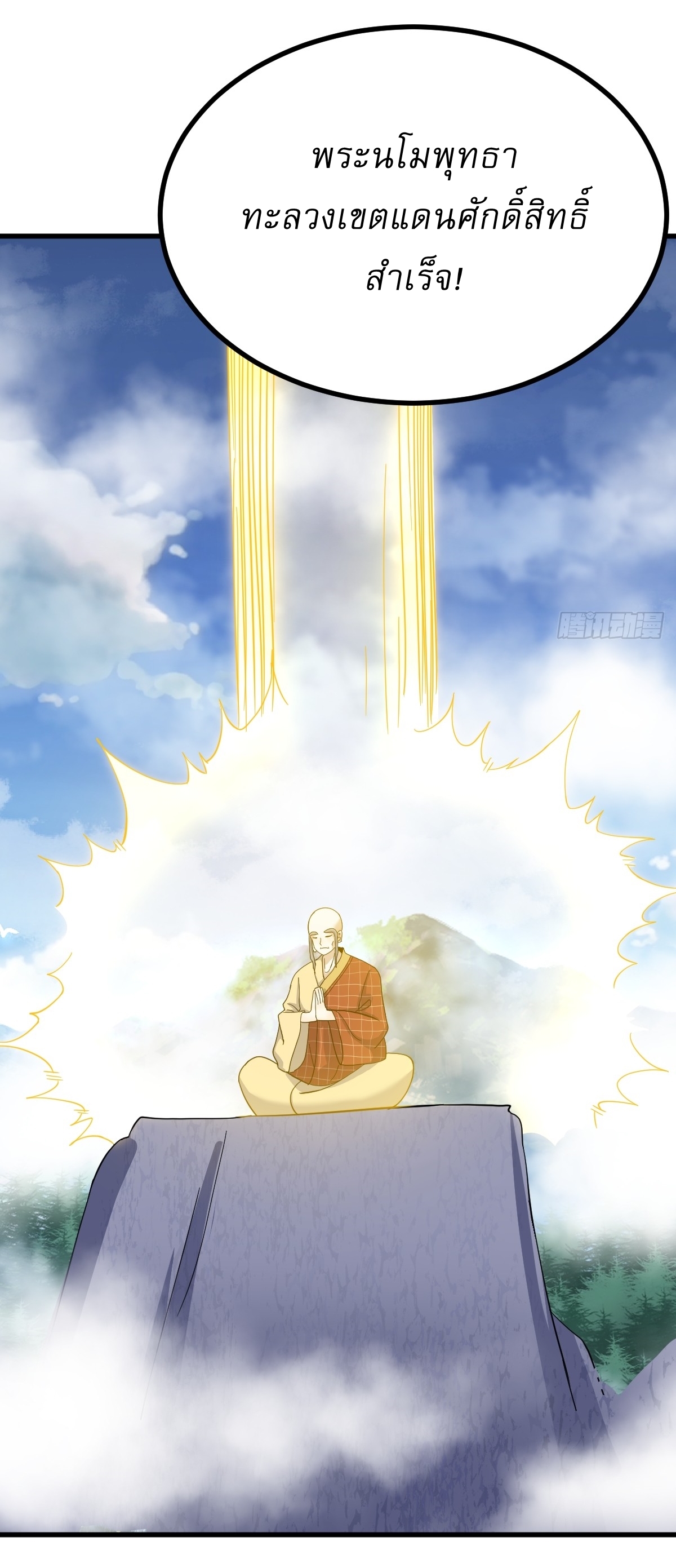 เก็บตัวร้อยปี จากนี้พี่ขอเทพ! INVINCIBLE AFTER A HUNDRED YEARS OF SECLUSION ตอนที่ 139 หน้า 12