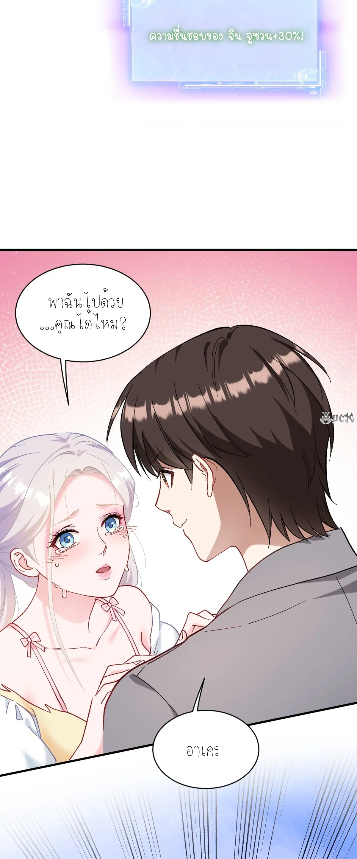ผมไปเกาะสาวสวยกิน, แต่ตอนนี้ฉันเป็นคนร่ำรวยแล้ว~ ตอนที่ 101 หน้า 5