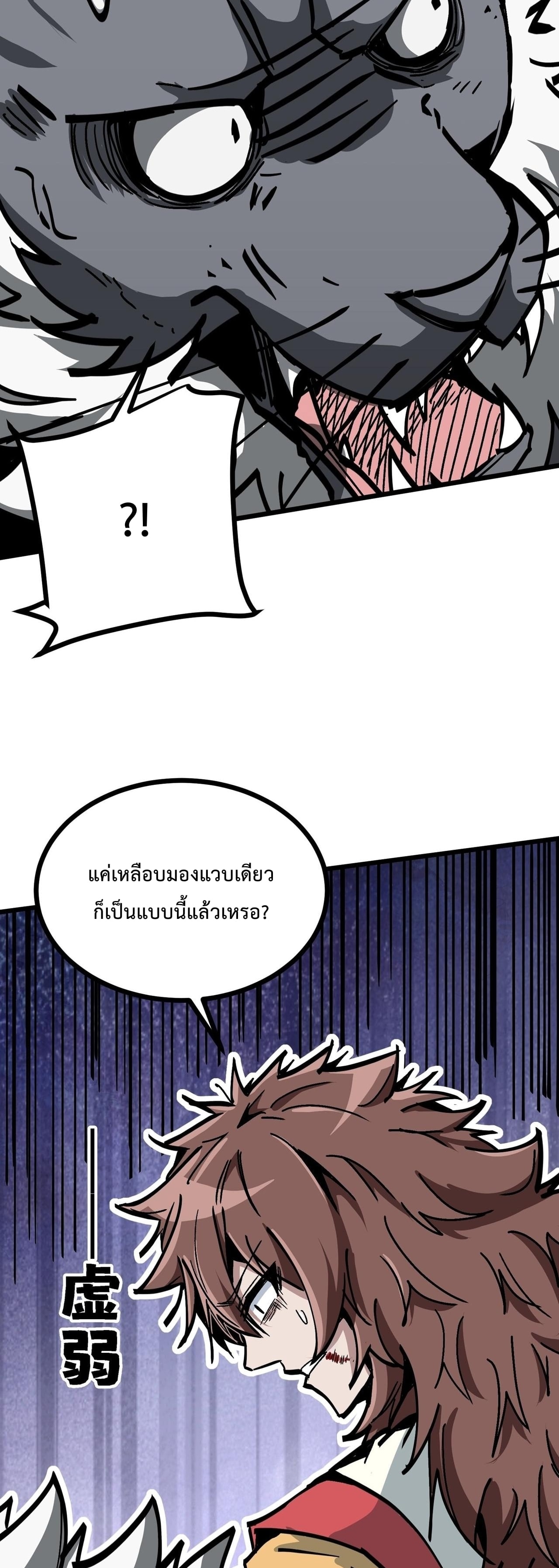 ซวยชะมัด ดันมาเกิดเป็นตัวร้ายในเกมซะได้ ตอนที่ 8 หน้า 6