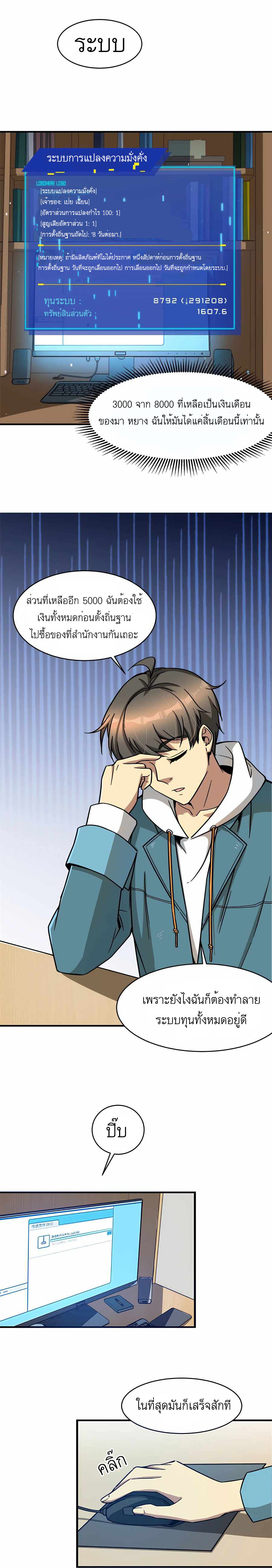ระบบผลาญเงินเพื่อเป็นประธานบริษัท ตอนที่ 7 หน้า 8