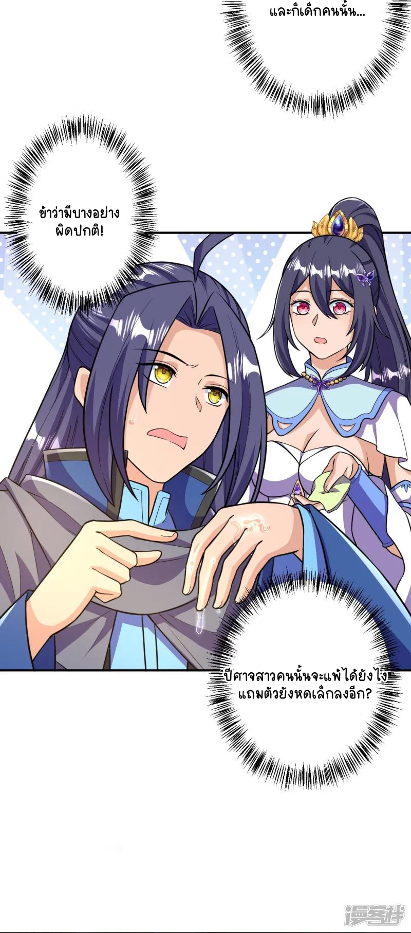 บรรพบุรุษผู้ขัดเกลากายา (ทันจีน) ตอนที่ 24 หน้า 10