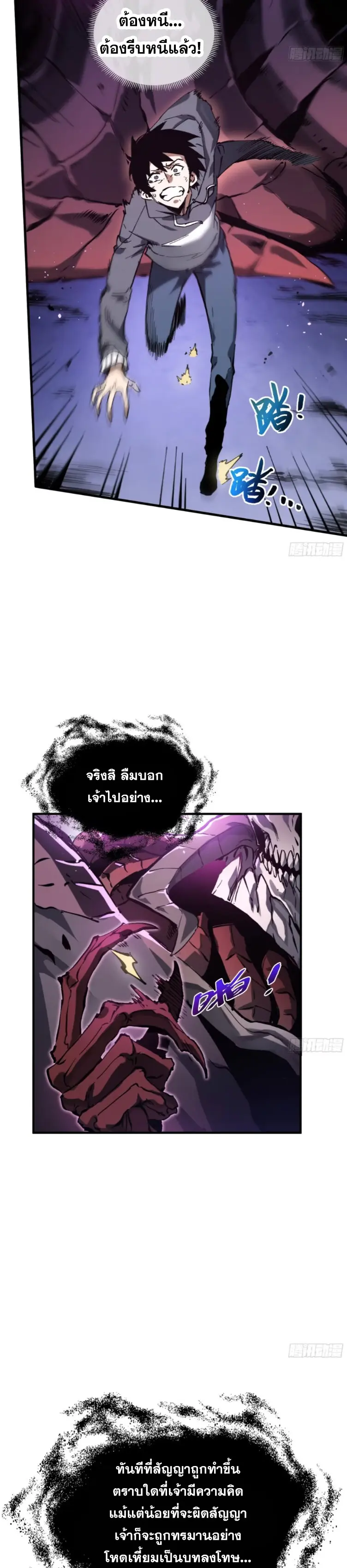 Debt to a Dark God เป็นหนี้มหาศาล ผมถูกบังคับให้เป็นคนทำงานให้เทพมาร ตอนที่ 2 หน้า 29