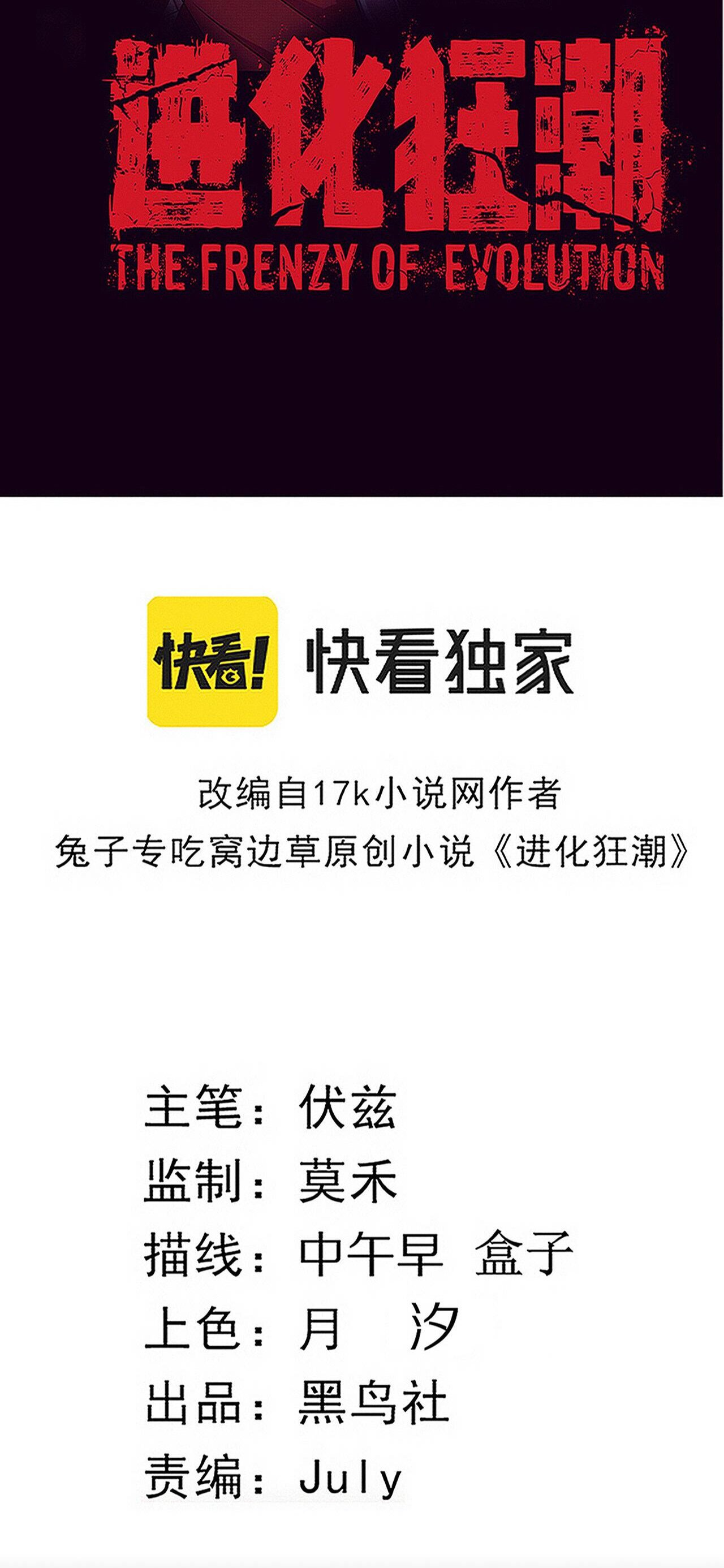 The Frenzy Of Evolution ตอนที่ 76 หน้า 2