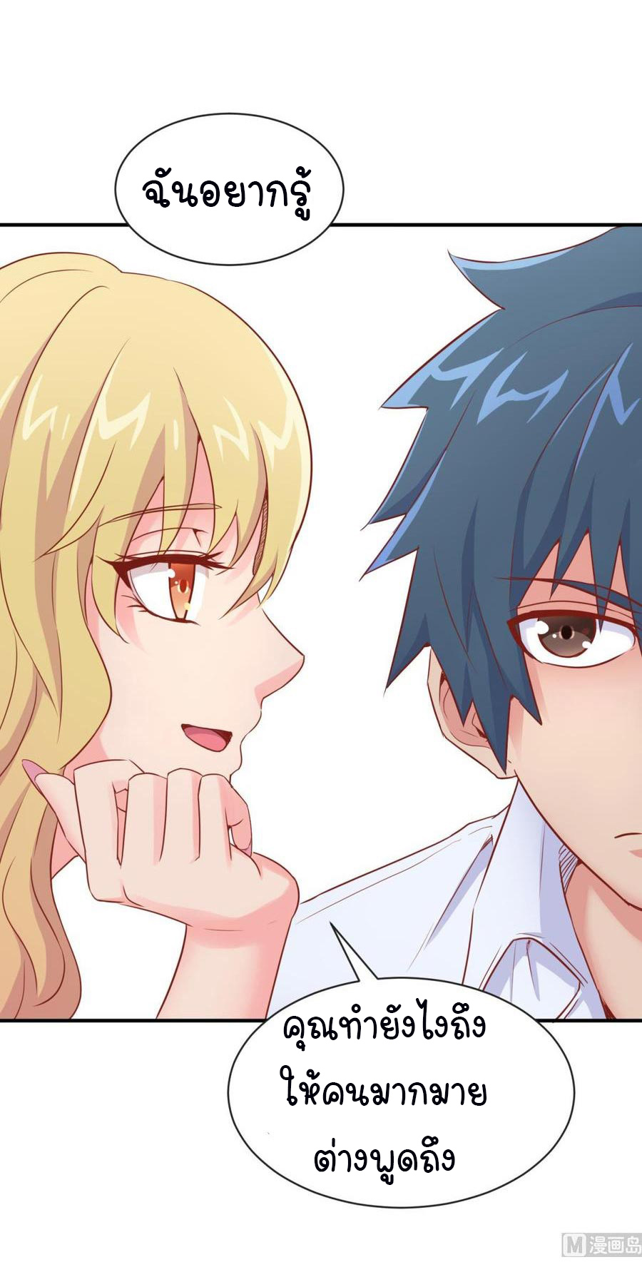 เทพเซียนหมอ ของยัยเทพธิดา ตอนที่ 12 หน้า 8