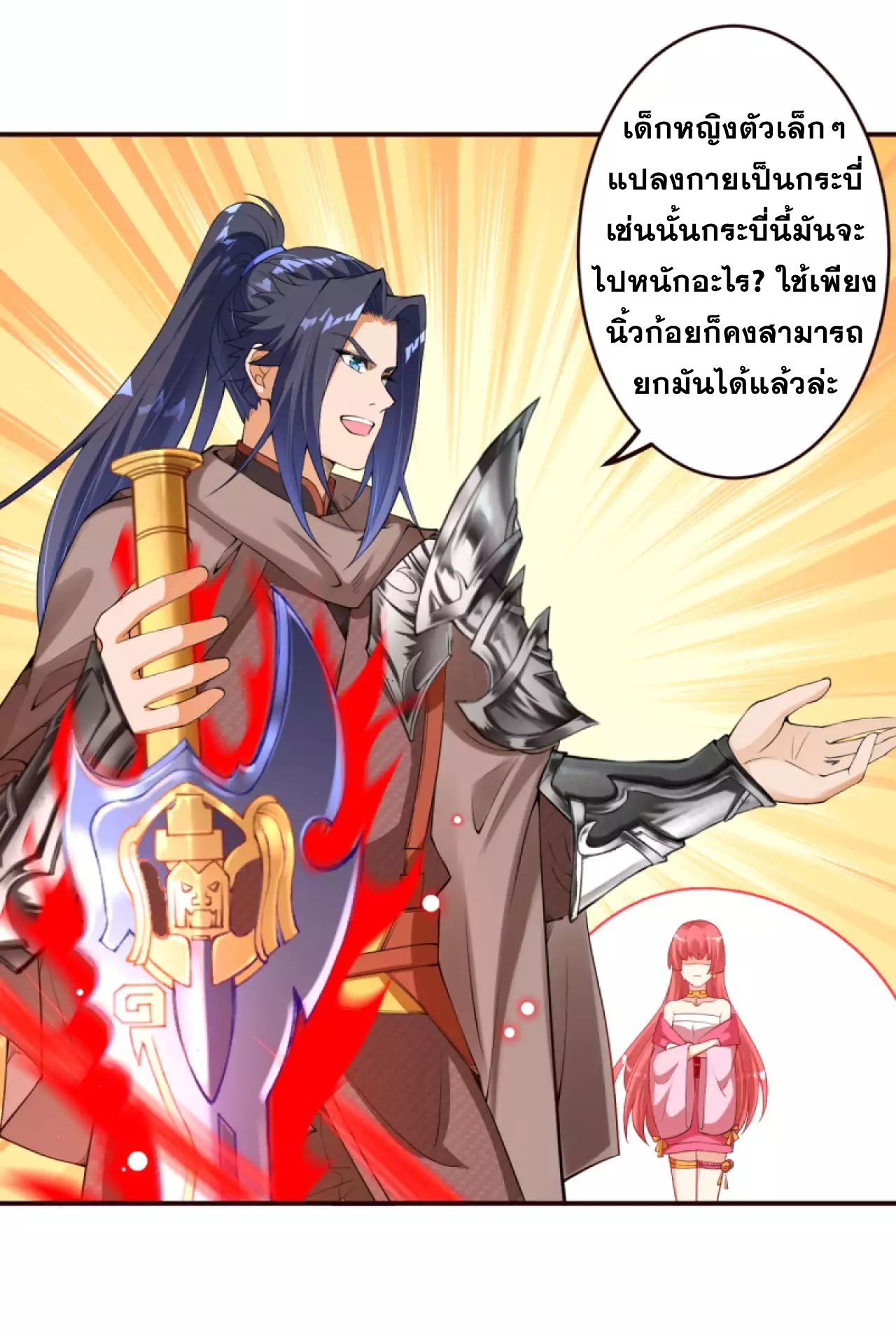 Against the Gods - อสูรพลิกฟ้า ตอนที่ 278 หน้า 58