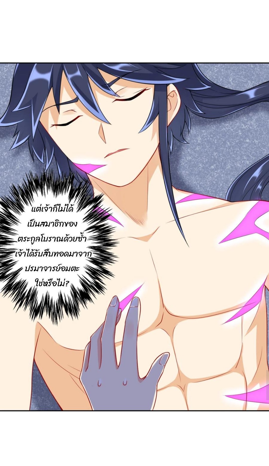 ข้ารับใช้ชั้นหนึ่ง ตอนที่ 146 หน้า 15