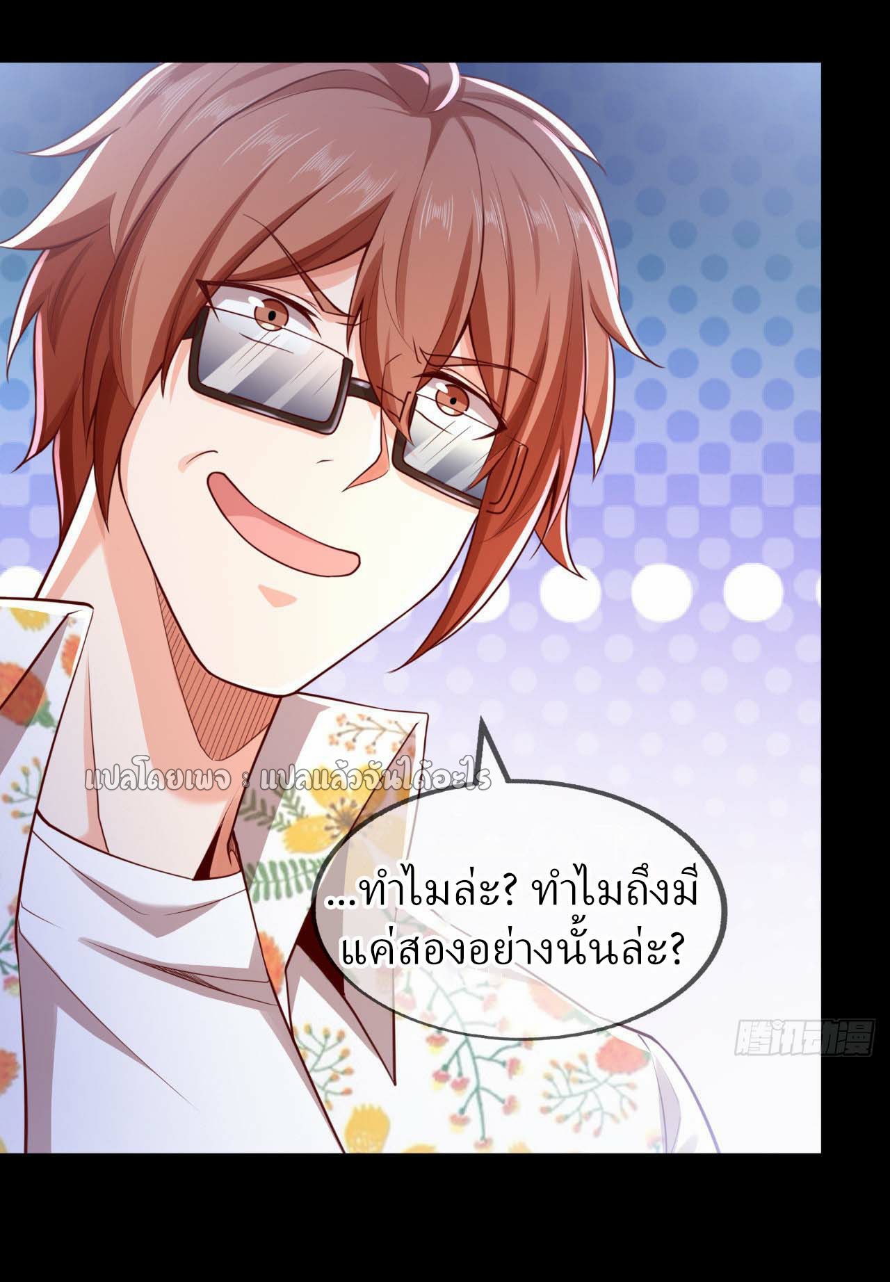 สุดยอดลูกเขยฟ้าประทาน ตอนที่ 17 หน้า 34