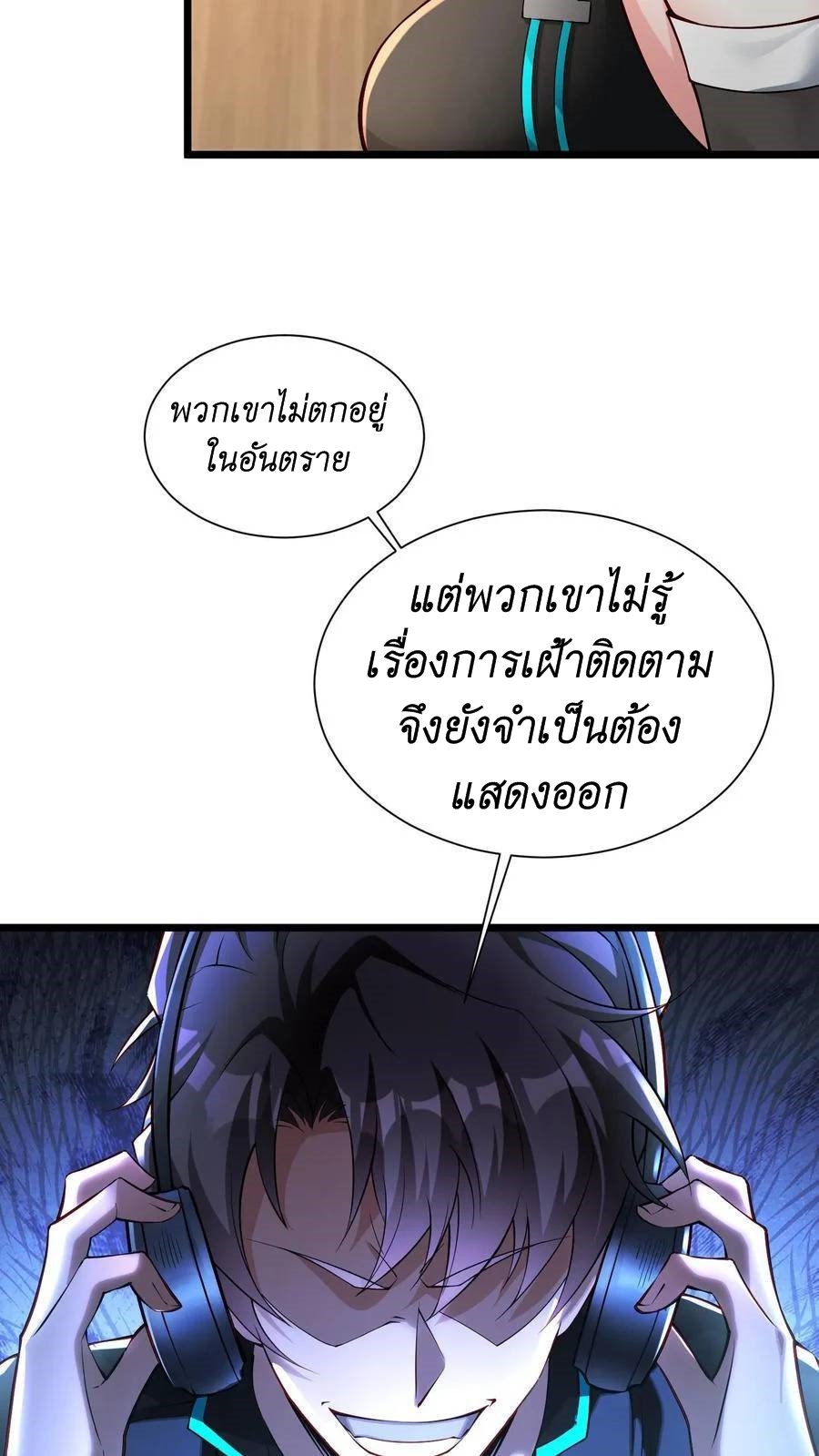 I Accidentally Became Invincible While Studying With My Sister ตอนที่ 12 หน้า 40