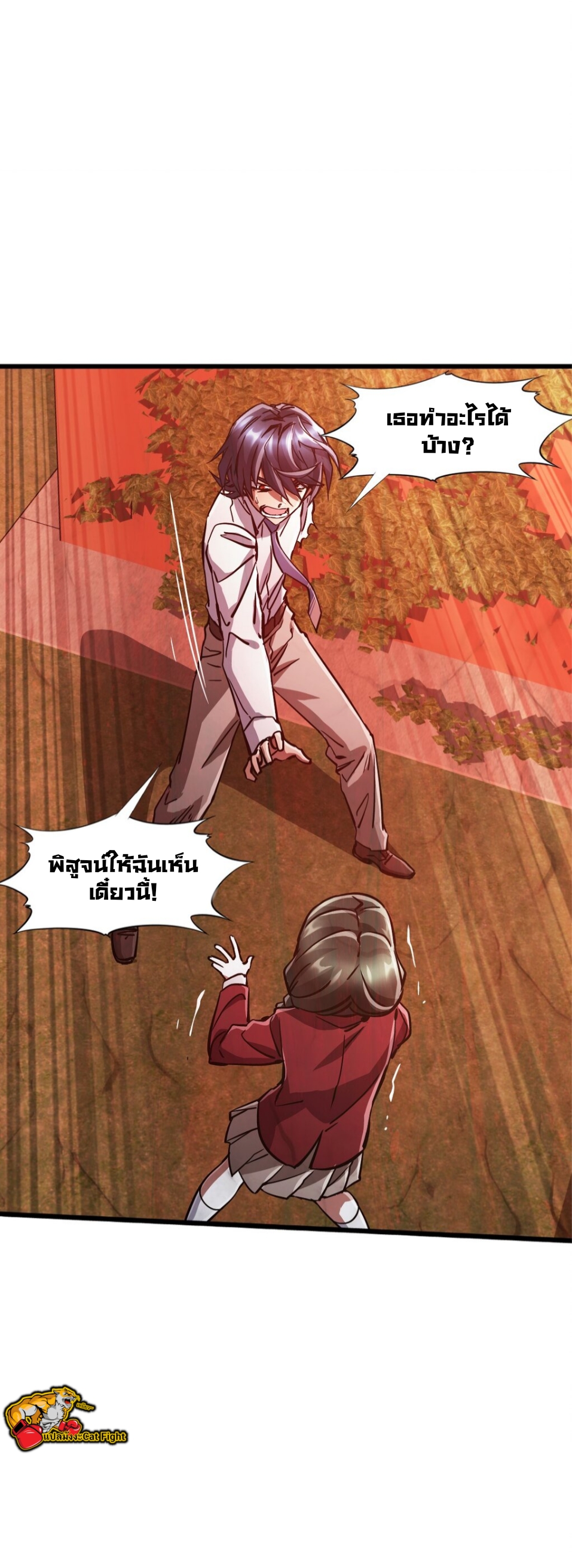 หัตถ์ของพระเจ้า ตอนที่ 7 หน้า 27