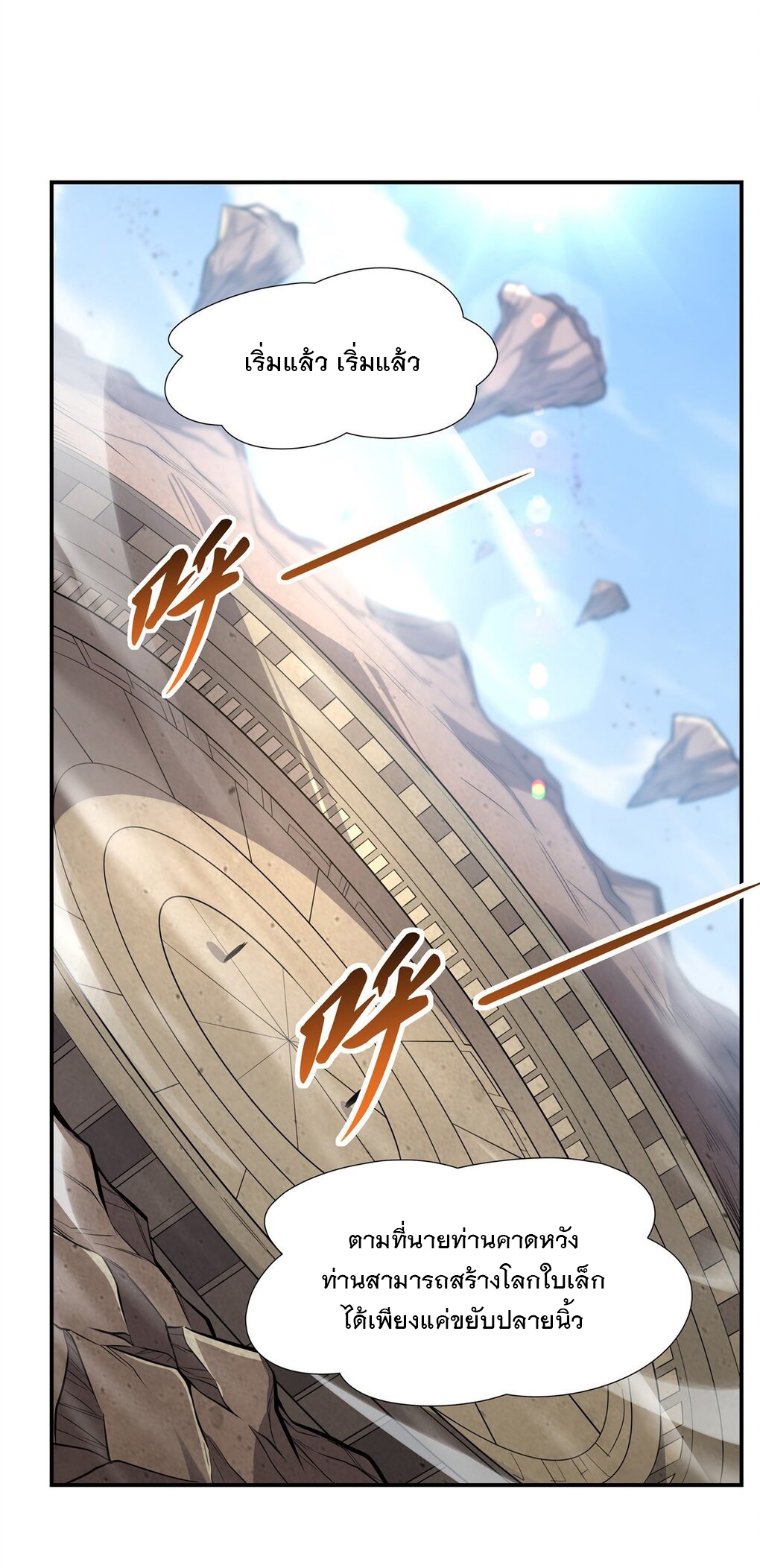 ศิษย์ของข้าล้วนมีอนาคตที่ยิ่งใหญ่ (ชนจีน) ตอนที่ 83 หน้า 2