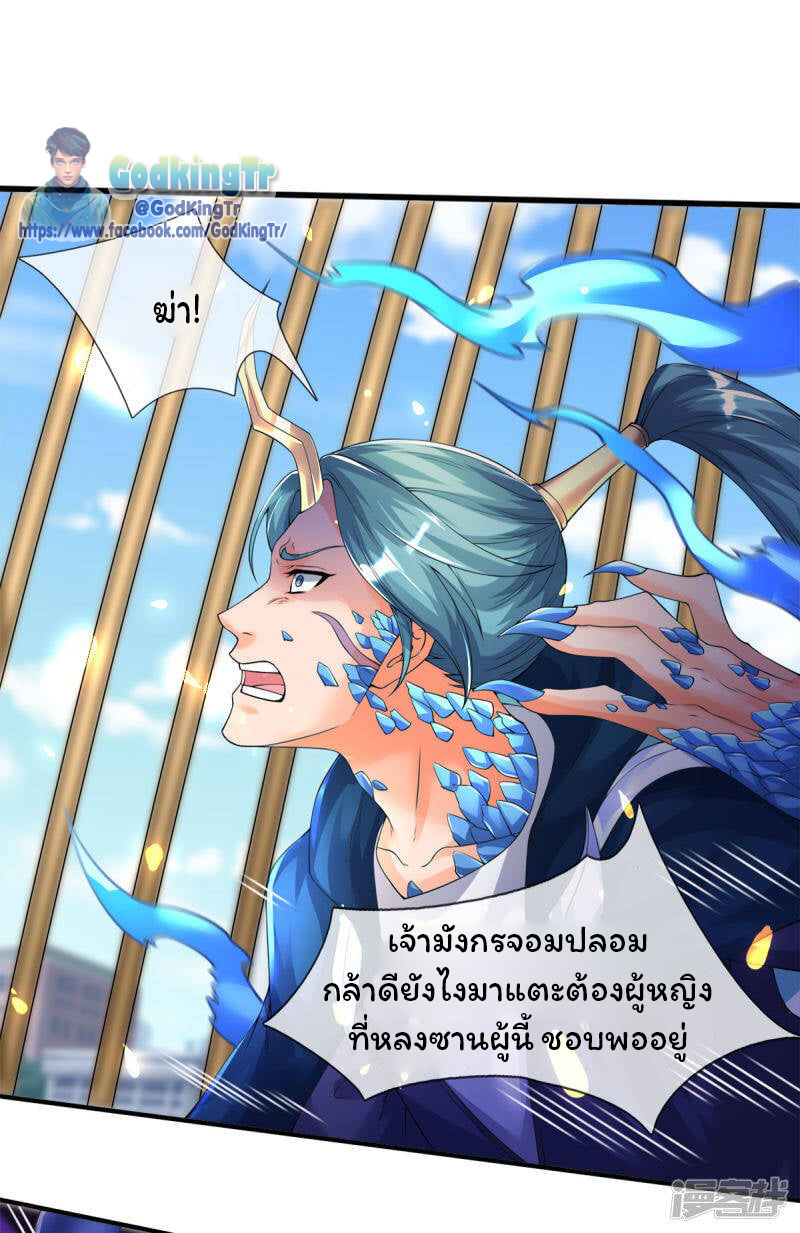ราชาเทพนิรันดร์ (Eternal god king) ตอนที่ 243 หน้า 9