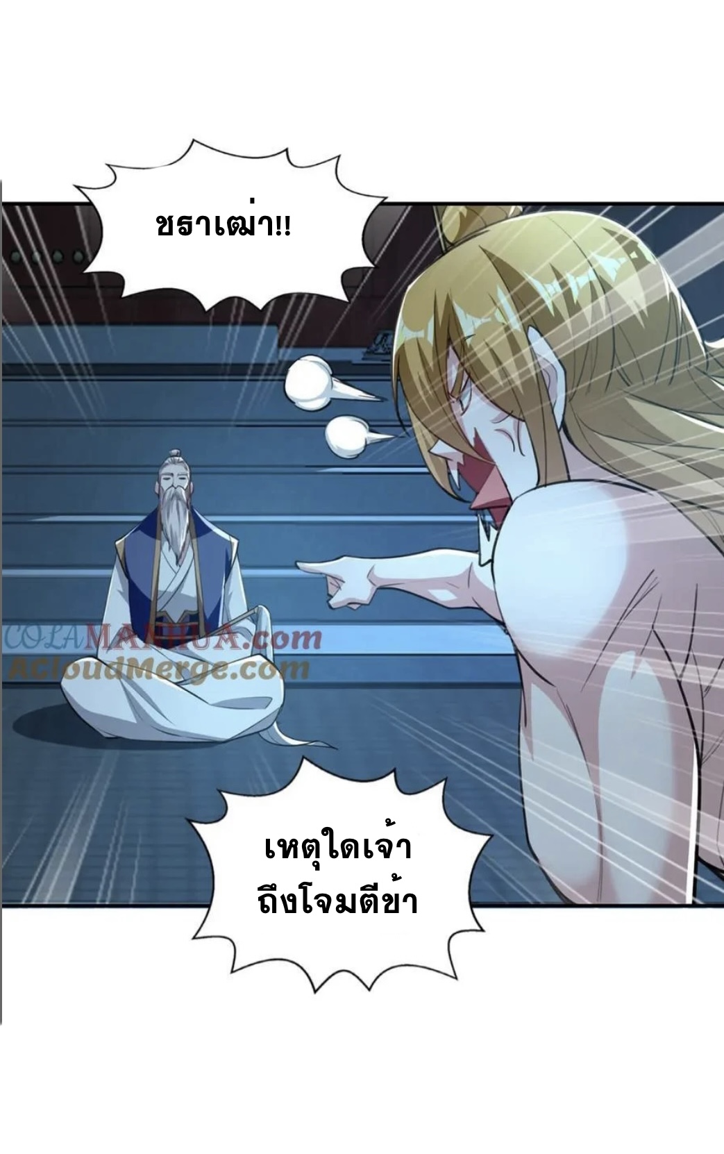 ระบบโครตเกรียน คะแนนล้านล้าน (ฮาเร็ม) ตอนที่ 118 หน้า 3