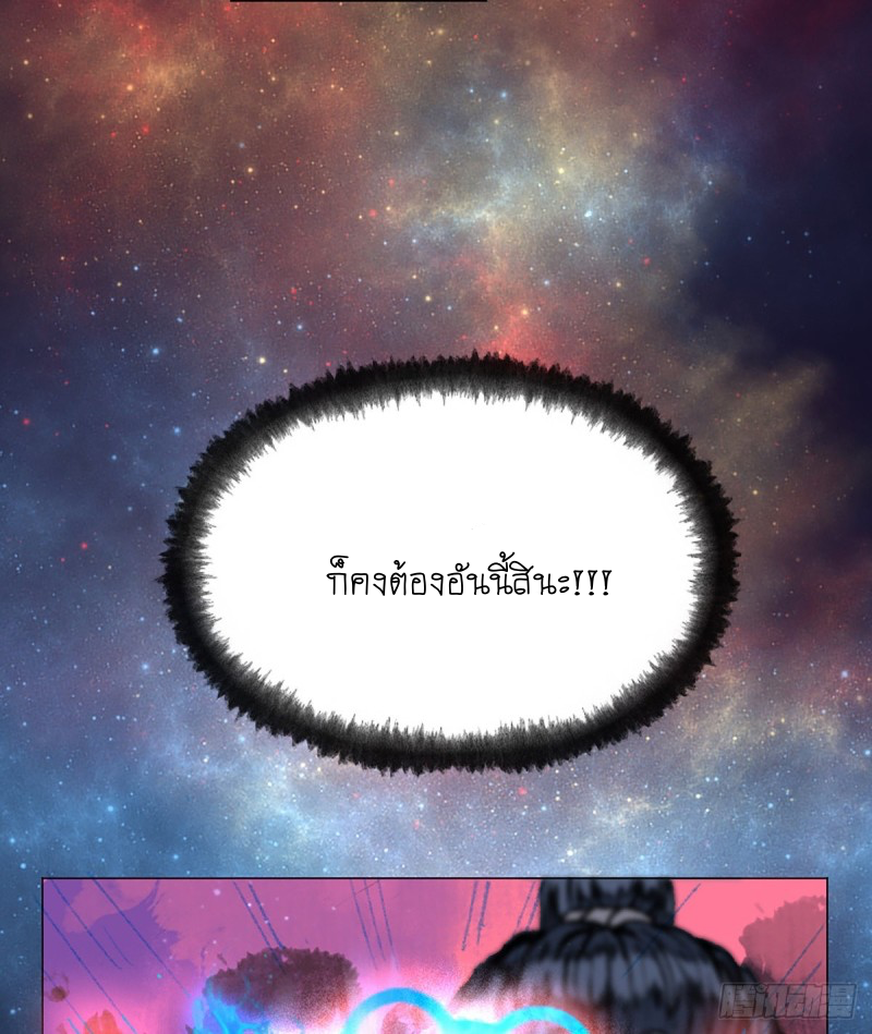 นักล่าปีศาจมือฉกรรจ์ ตอนที่ 16 หน้า 9