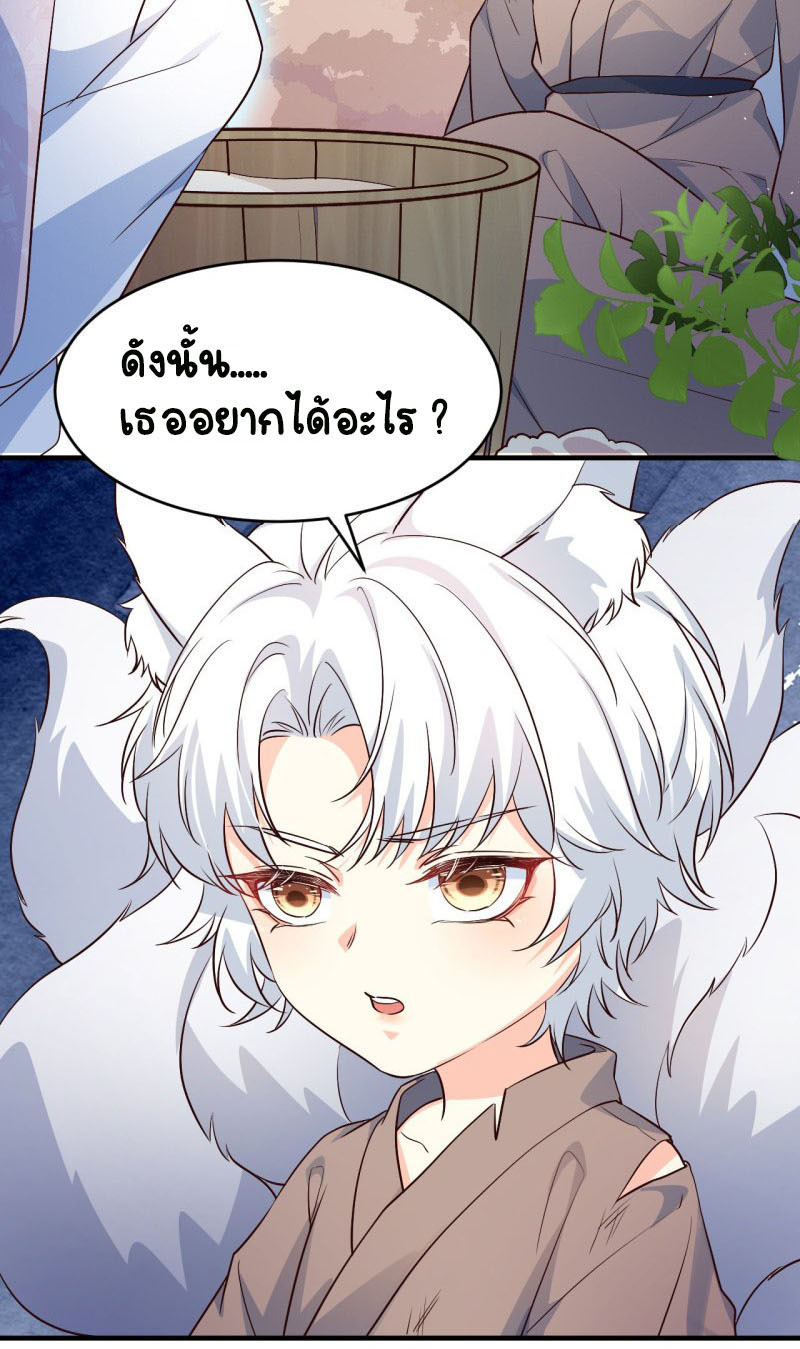 ปีศาจจิ้งจอกของฉันวันนี้ก็ยังเป็นเด็กดี? ตอนที่ 4 หน้า 15