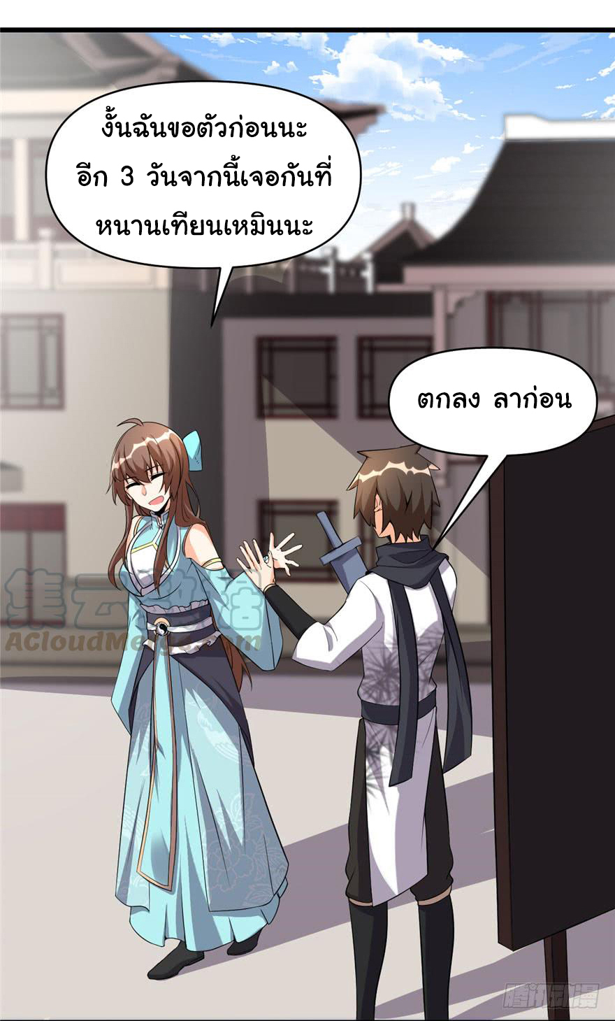 I might be a fake fairy ตอนที่ 32 หน้า 18