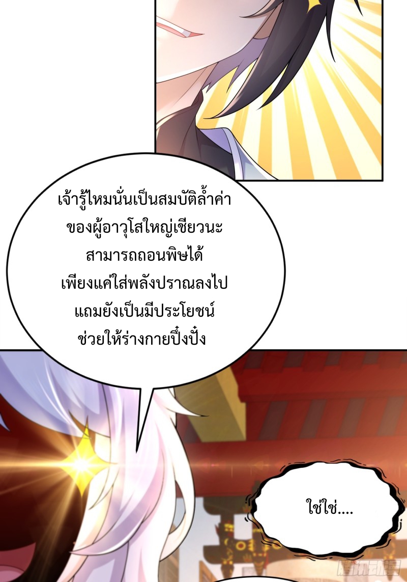 ฮาเร็มศิษย์พี่สาวทั้งเจ็ดของผมนะค้าบ ตอนที่ 14 หน้า 16