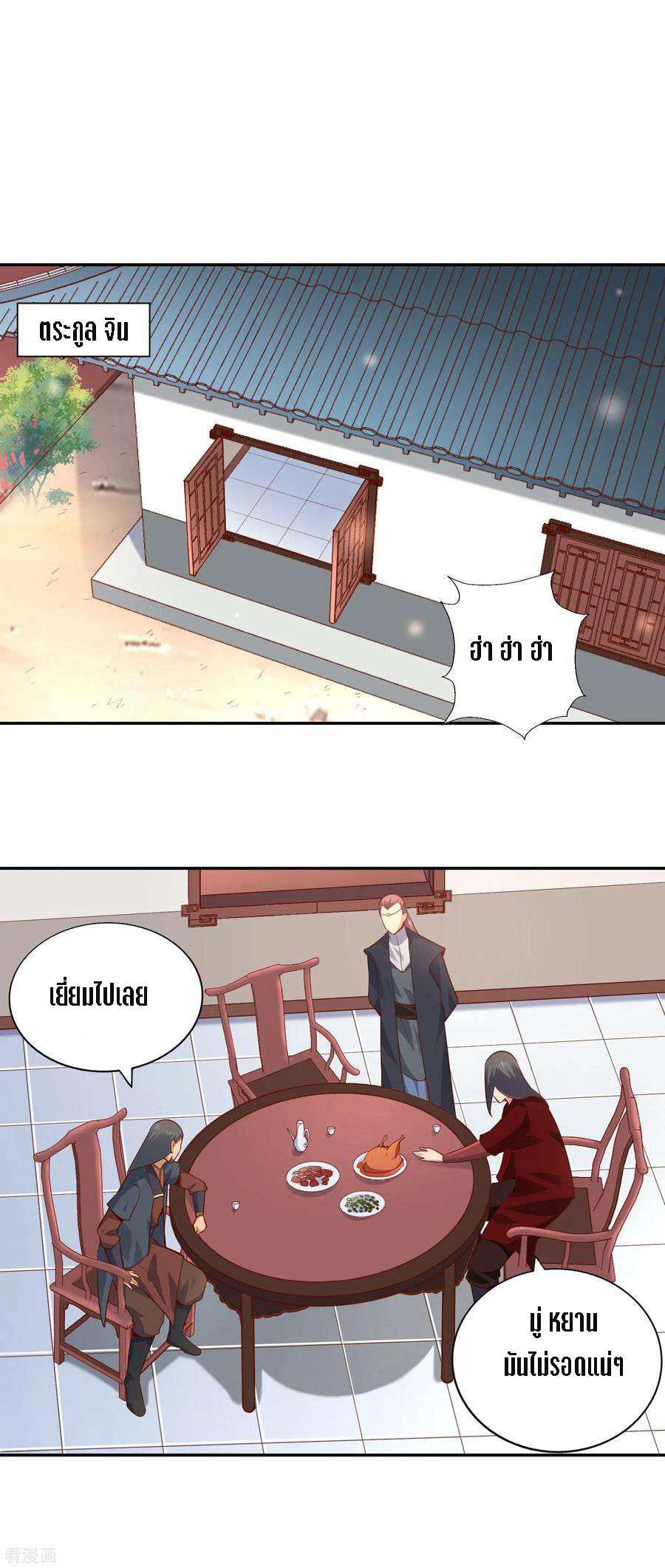 Wu Ling Sword Master ตอนที่ 30 หน้า 17