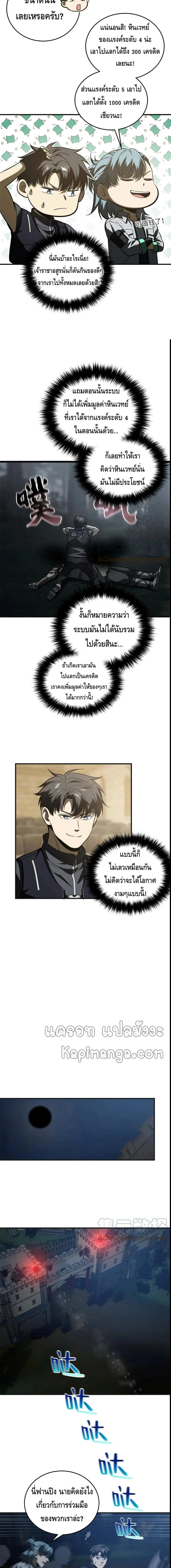 [ชนจีน] ระบบจอมยุทธ์สุดโกงแห่งโลกคู่ขนาน - Global Martial Arts ตอนที่ 143 หน้า 6